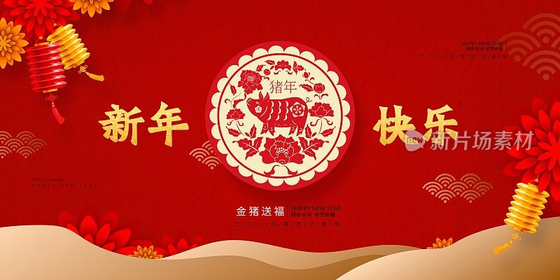 喜庆中国风新年快乐促销展板