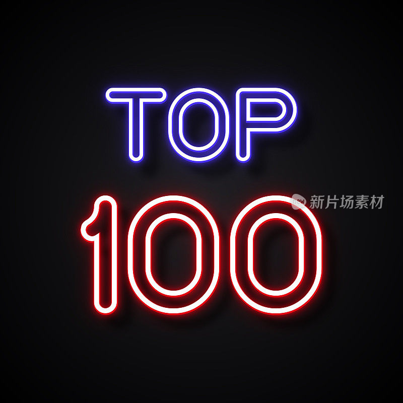 top100文字霓虹风格，设计元素