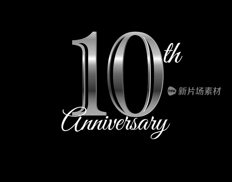 10周年纪念银器