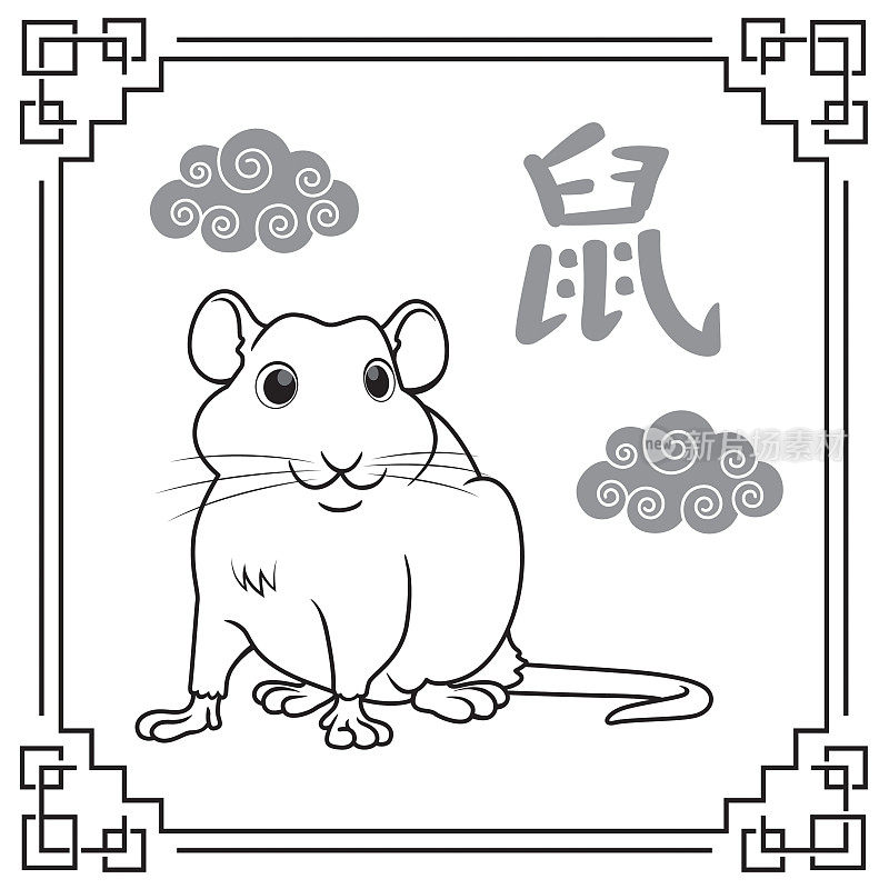 矢量插图鼠年，中国十二生肖孤立在白色背景。中国日历或中国十二生肖的概念。卡通人物。教育和学校的孩子涂色页，打印，活动，工作表，抽认卡。