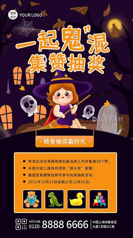 手绘插画风万圣节集赞抽奖活动手机海报