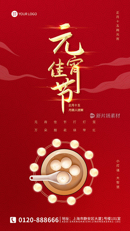 红色时尚创意喜庆元宵节促销海报
