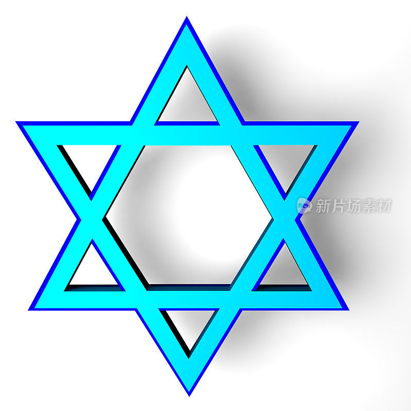 蓝色之星的大卫犹太教三维符号