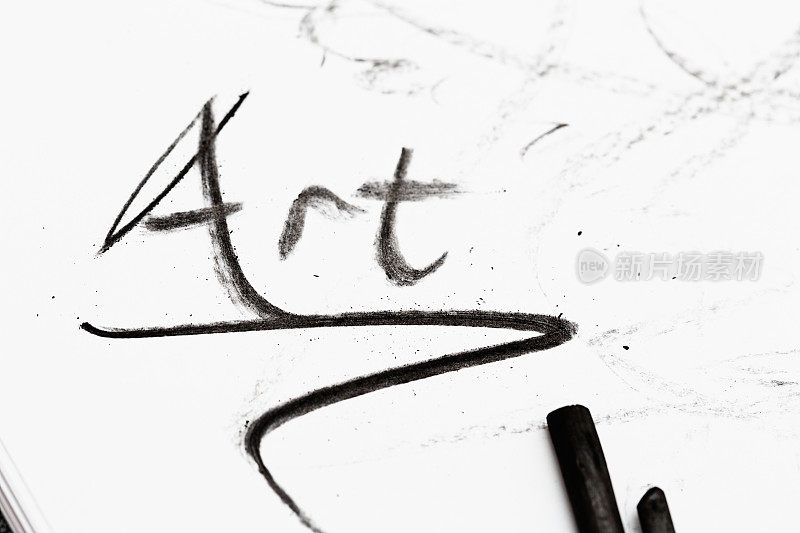 “艺术”这个词用木炭勾画在白色上