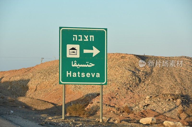 以色列南部的路标
