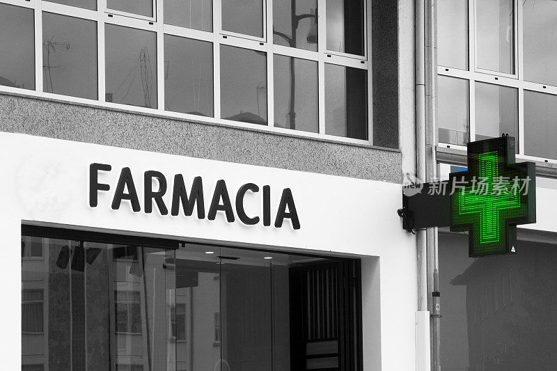 西班牙语的药店标识和绿十字