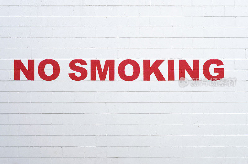 “禁止吸烟”