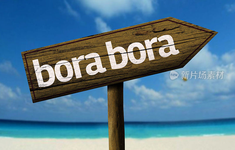 博拉博拉海滩上的木制标志