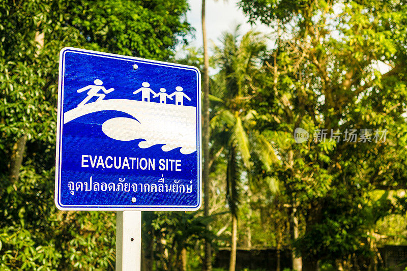 疏散地点海啸地震灾害预警标志