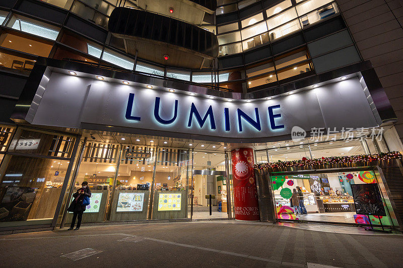 日本东京杉南大久保的Lumine百货商店