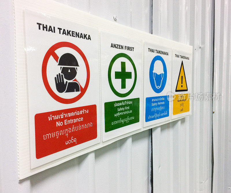 警告标志，禁止入内，安全第一，安全帽，一般危险。包括英语、泰语、缅甸语、老挝语。白色背景。建筑面积。