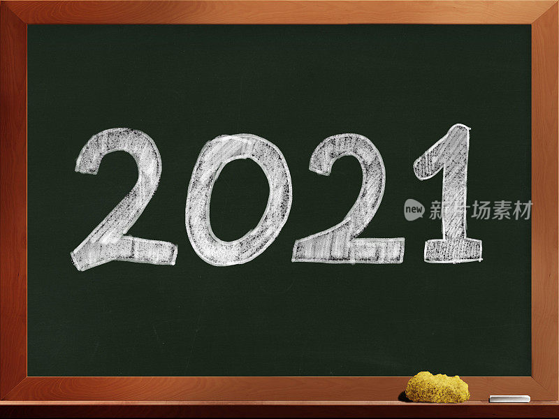 新2021年