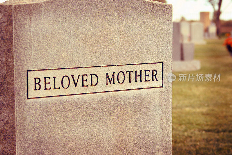 亲爱的母亲的坟墓