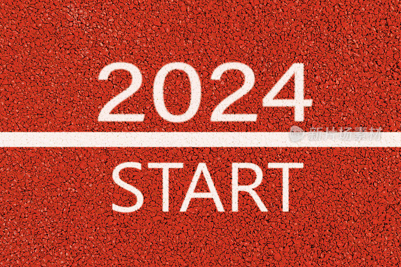 步入2024年的道路和红色沥青上的白线。新年。