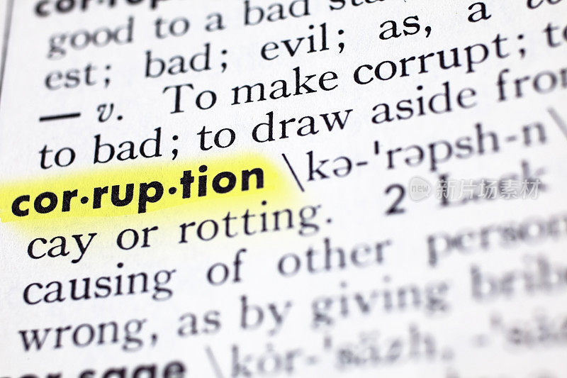 在字典中有定义的腐败词。