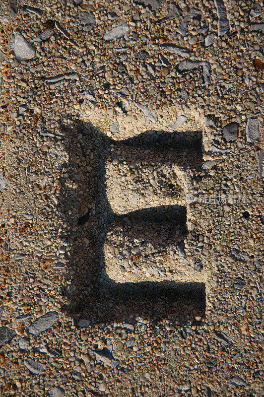 字母E