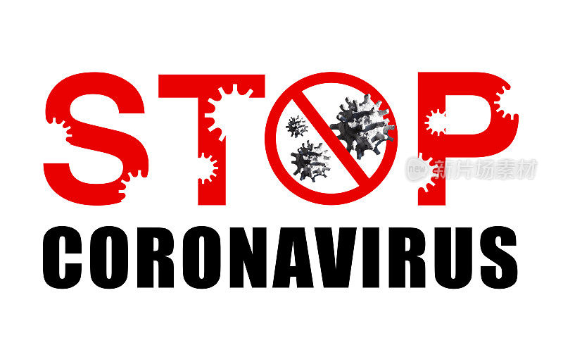 阻止冠状病毒禁止标志隔离在白色背景