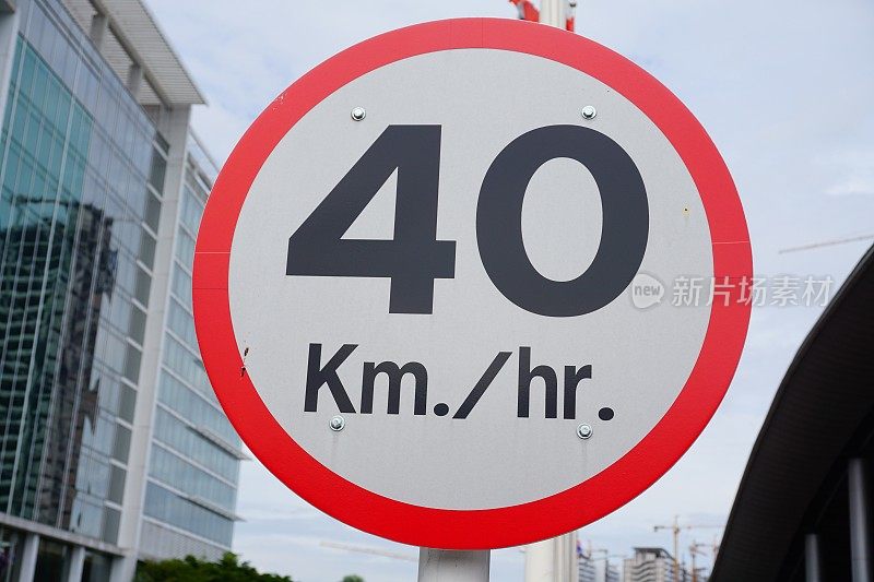 交通标志:限速40