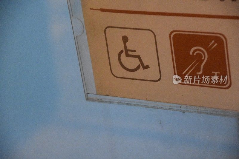 一个给残疾人的标志