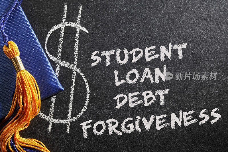 学生贷款及债务减免