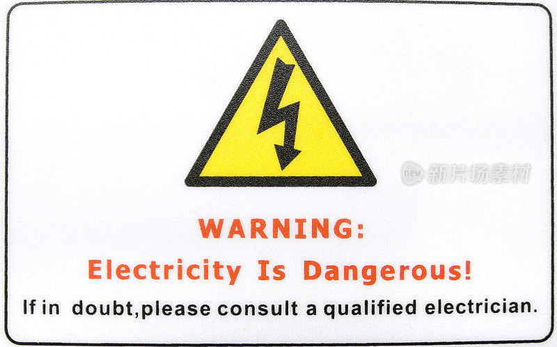 警告:电是危险的