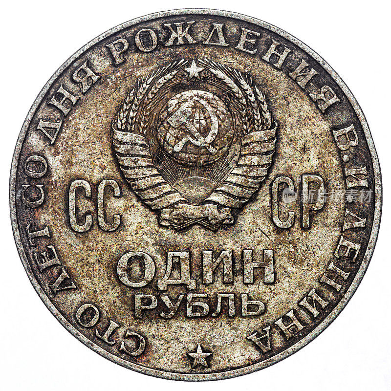 1俄罗斯卢布硬币孤立在白色