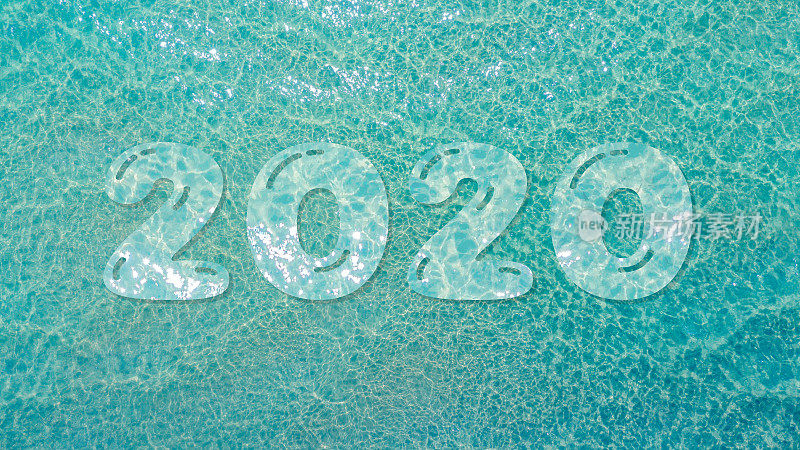 欢迎2020年