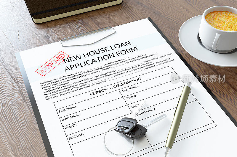 新房贷款申请表已批准