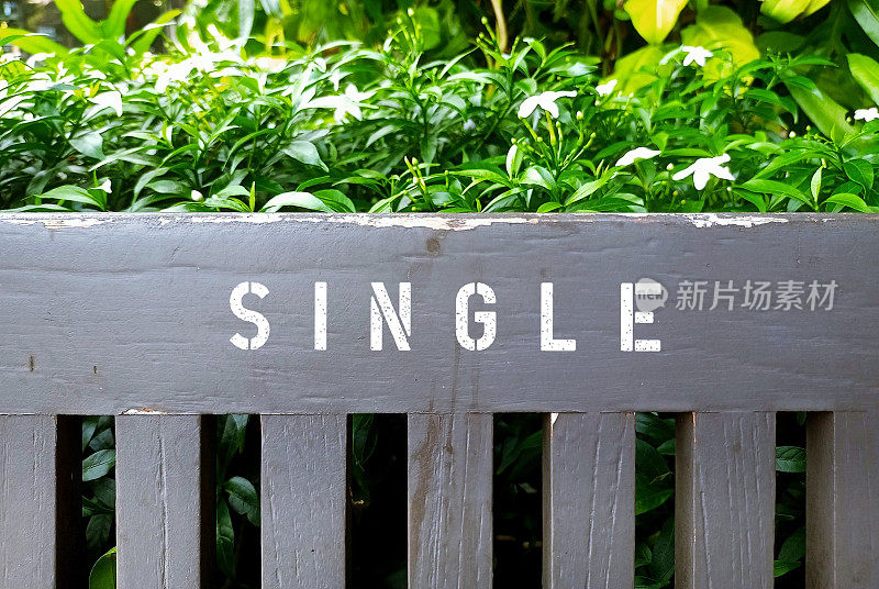 木凳上刻有“单身”字样，意指个人、单身、未婚或没有稳定的性关系。