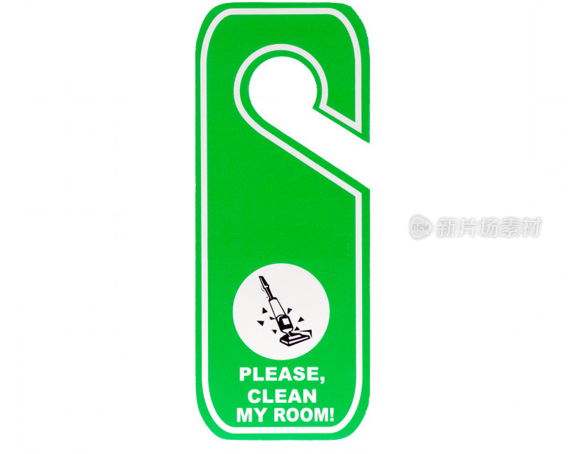 请打扫我的房间!标志