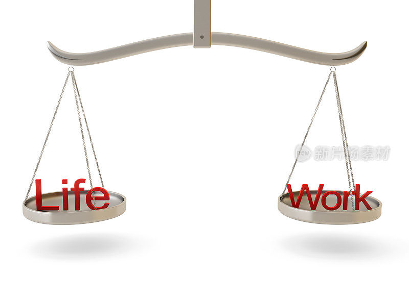 平衡生活和工作