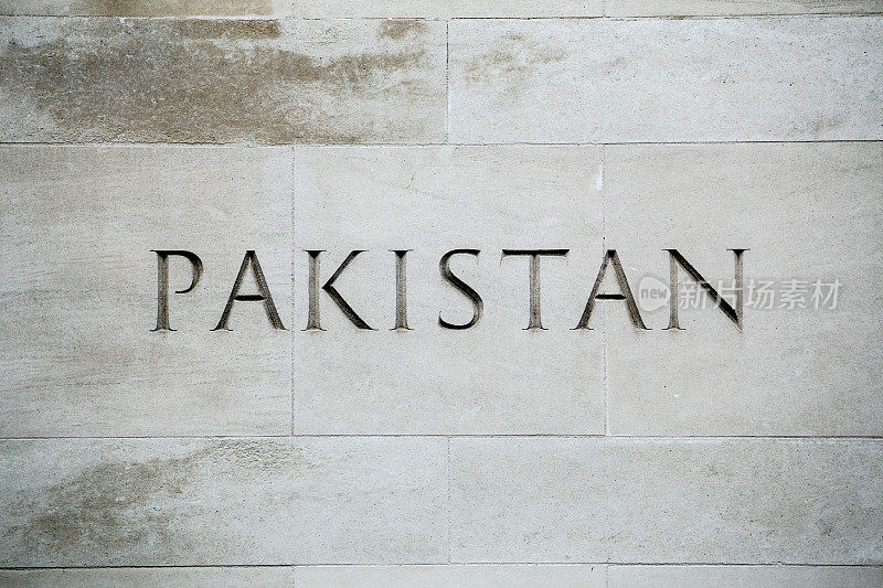 “巴基斯坦”这个词被刻在石头上