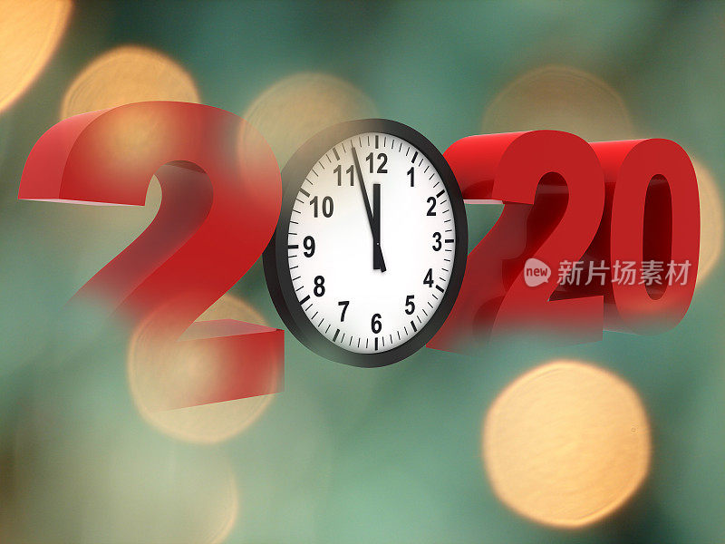 2020年新年时钟截止时间