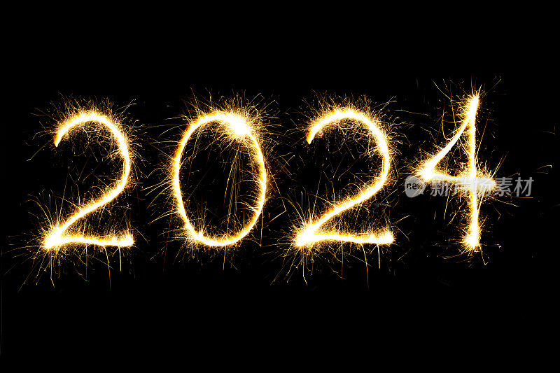 2024新年快乐，火花铸就