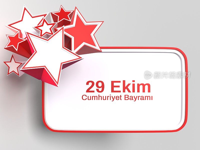 10月29日土耳其共和国日，土耳其国旗与白色空框横幅的星光闪烁