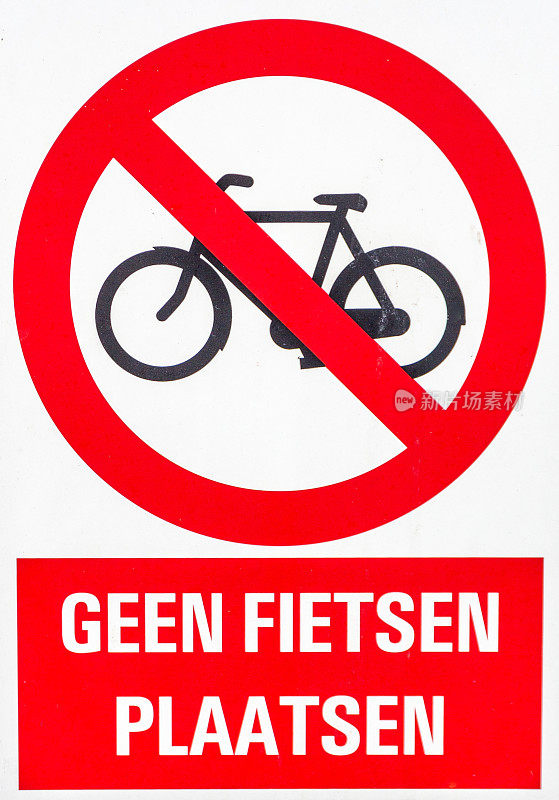 禁止停放自行车的标志