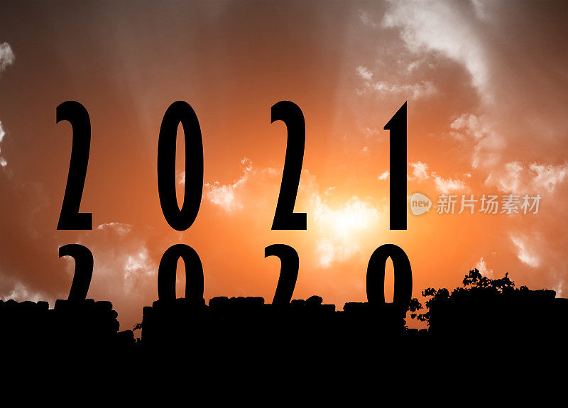 2021年新年到来