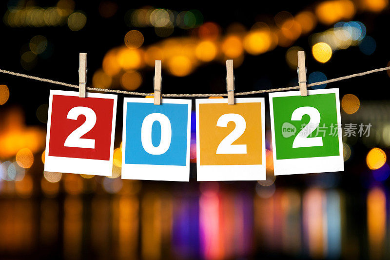 新2022年