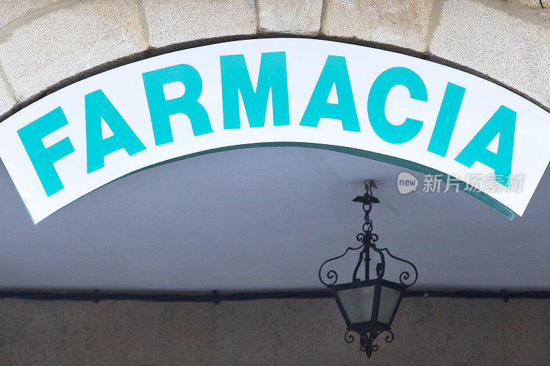 西班牙语药店拱形标志。