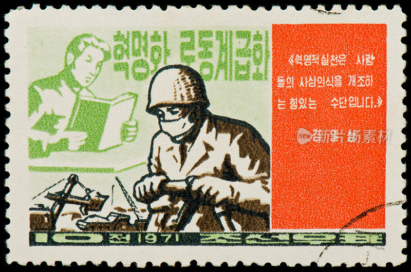 1971年的朝鲜邮票，上面有工人和读者