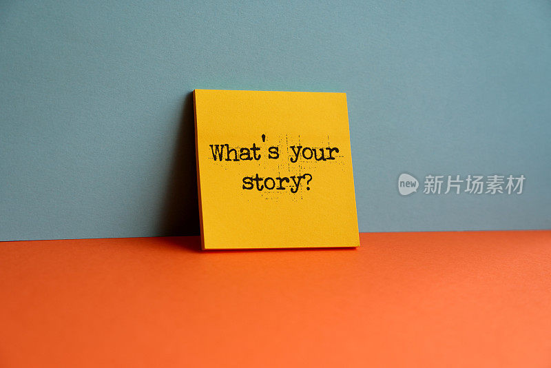 你有什么故事?