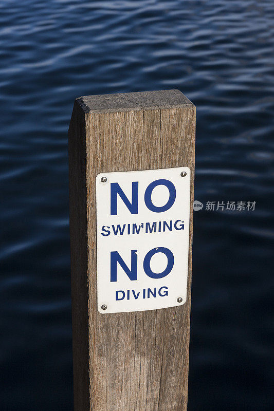 禁止游泳和跳水