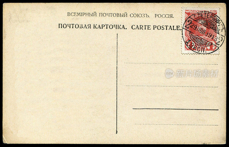 20世纪初从圣彼得堡寄出的老式俄罗斯空白明信片