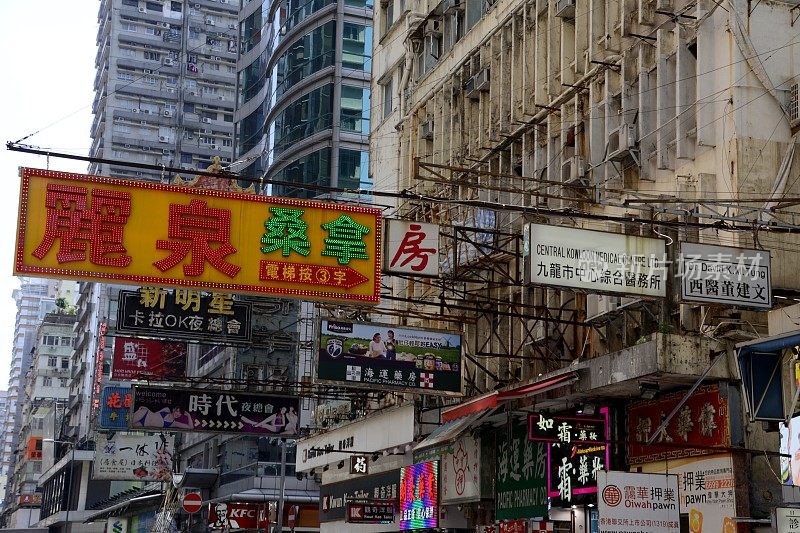 香港旺角区的广告布告