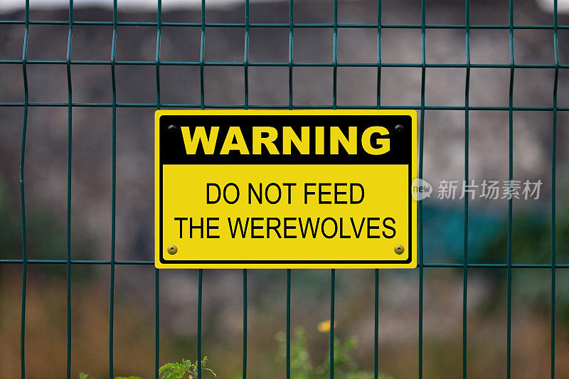 警告-不要喂狼人