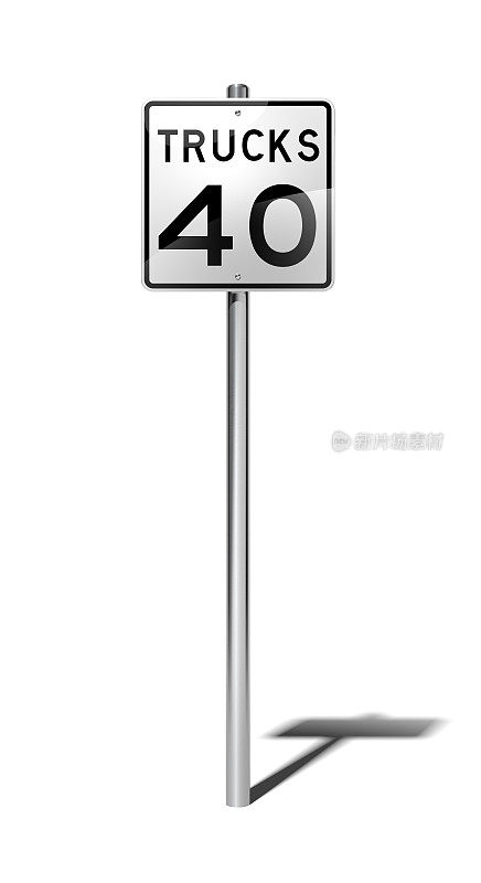 卡车限速40标志(美国)与夹道
