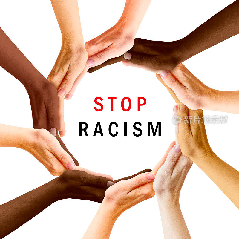 阻止种族主义的概念