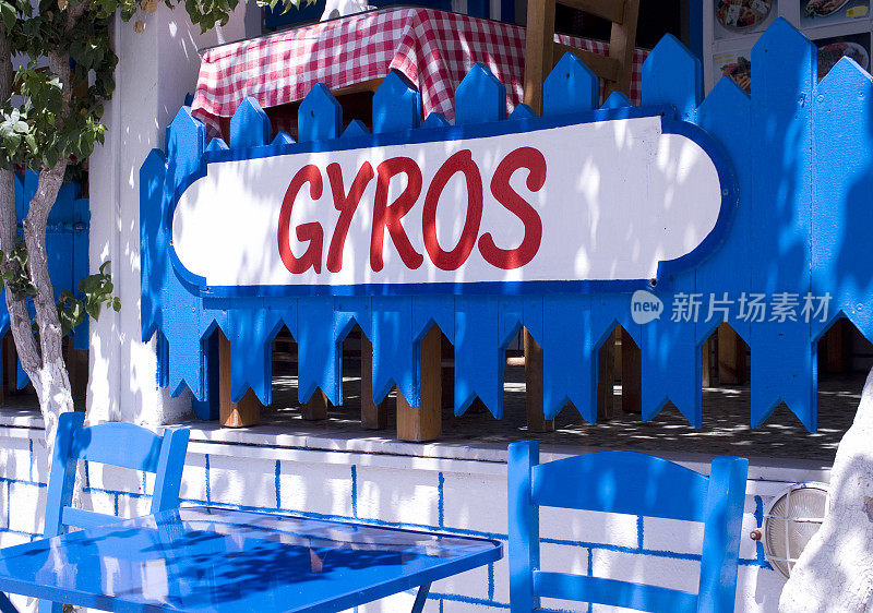 Gyros(烤肉串)或羊肉串(希腊)