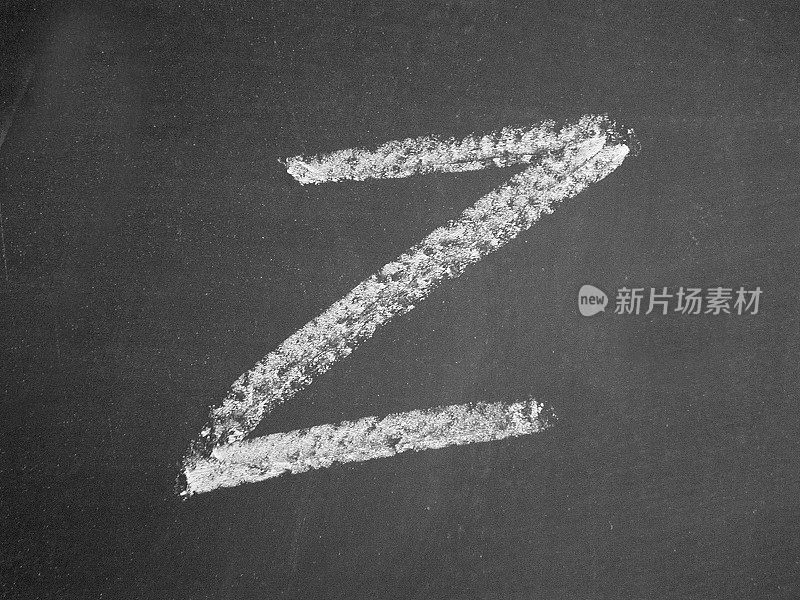 字母Z粉笔