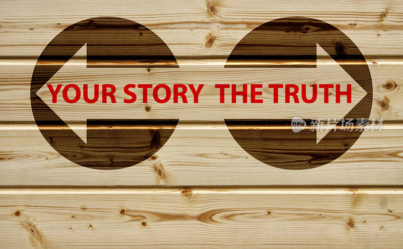 真相还是你的故事